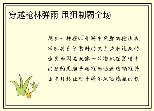 穿越枪林弹雨 甩狙制霸全场